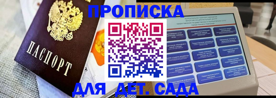 временная регистрация для школы в Юрюзани